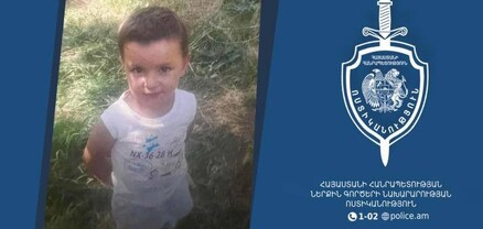 3 տարեկան երեխա է կորել