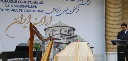 Իրանում կազմակերպվել է ականավոր իրանահայերին նվիրված միջոցառում