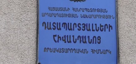 «Դատապարտյալների հիվանդանոց» ՔԿՀ–ի գործունեությունը կդադարեցվի