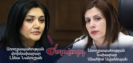 Փոխնախարար Նանուշյանի ձեռքից Ավանեսյանը վերցնում է ապահովագրության թեման․ Ժողովուրդ