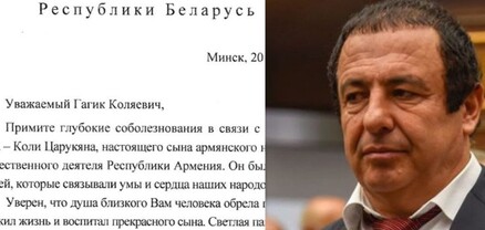 Նա հայ ժողովրդի արժանի զավակն էր. Լուկաշենկոն ցավակցել է Գագիկ Ծառուկյանին