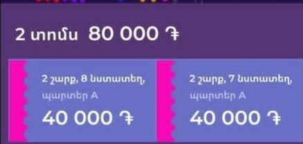 Ներկայացման տոմսերը սկսվում են 5000 դրամից, գործում են զեղչեր և արտոնություններ. «Տաշիր Արենա»-ի մեկնաբանությունը