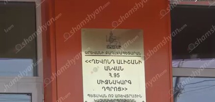 Սկանդալ՝ Ղևոնդ Ալիշանի անվան թիվ 95 միջնակարգ դպրոցում. փոխգնդապետն ու եղբայրը բերման են ենթարկվել