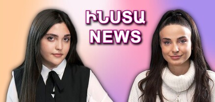 ԻՆՍՏԱ NEWS. Սեդան՝ դժվարությունների, հայտնիության, իրեն վերագտնելու մասին