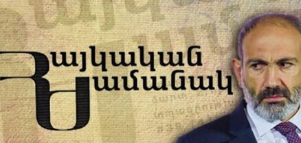 Փաշինյանը ոչ միայն «կառավարությունն է», այլեւ թիվ 1 նյուզմեյքերը․ Հրապարակ