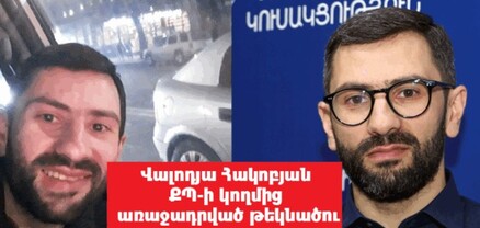 Նախկին առաքիչը` ՔՊ պատգամավորի թեկնածու. Ժողովուրդ