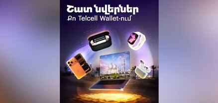 Telcell Wallet-ը սկսել է «Շատ նվերներ՝ քո Telcell Wallet-ում» ակցիան