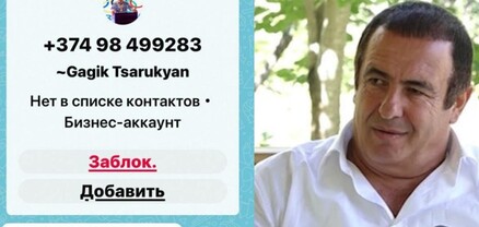 Լինել զգոն և ուշադիր. Whatsapp հավելվածում Գագիկ Ծառուկյանի անունով կեղծ օգտահաշիվ է բացվել