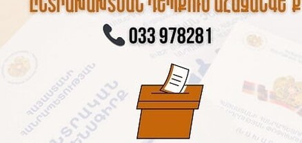 «ՀայաՔվե» դիտորդական առաքելությունը վաղը բոլոր ընտրատեղամասերում դիտարկելու է քվեարկության ընթացքը