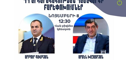 ՀՀ Արդարադատության համակարգի բարեփոխումները՝ Արթուր Դավթյանի բանախոսությամբ. ՈւՂԻՂ