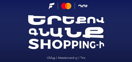 Ֆասթ Բանկը Mastercard World-ի նոր քարտապաններին տրամադրում է մինչև 25% քեշբեք