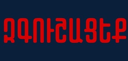Հանցագործները ներկայանում են որպես ԱԱԾ կամ բանկի աշխատակից. Ոստիկանությունը զգուշացնում է զգոն լինել