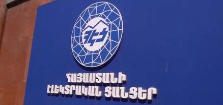 ՀԷՑ-ը՝ ընկերության էկոնոմիկայի և ֆինանսների տնօրենի նշանակման գործընթացի մասին