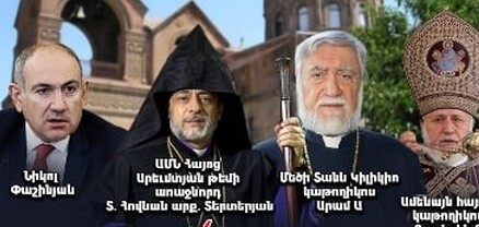 Իշխանությունն արդեն ունի իր համար երկու «սրտի կաթողիկոս». անուններ. Ժողովուրդ