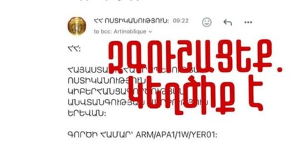 Զգուշացե՛ք, կեղծիք է. ոստիկանության անունից ուղարկվում են կեղծ հաղորդագրություններ