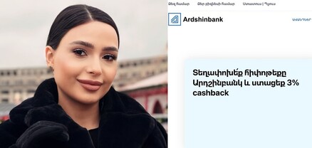 Ինչո՞ւ են Ardshinbank-ի աշխատակիցները գործարքի կեսից որոշում, որ այլևս չեն պատասխանելու հարցերին