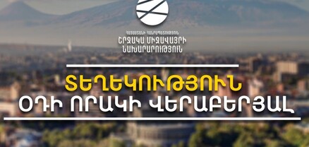 Մթնոլորտային օդում փոշու սահմանային թույլատրելի կոնցենտրացիան գերազանցվել է Կենտրոնում, Արաբկիրում և Նոր Նորքում