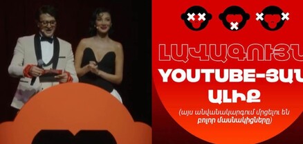 Յութուբյան ալիքների առաջին մրցանակաբաշխությունը Հայաստանում. հաղթողներ և հատուկ մրցանակներ