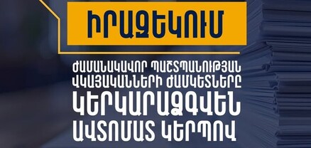 Ժամանակավոր պաշտպանության (փախստականի) վկայականները փոխարինելու անհրաժեշտություն չկա
