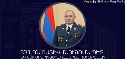 2026-ին ևս Ոստիկանությունը շարունակելու է իրականացնել իր առաքելությունը․ Արամ Ղազարյան
