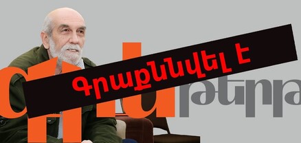 Կոչ ենք անում գրողներին, ընթերցասերներին ու մշակութային գործիչներին դատապարտել այս գրաքննությունը․ «Ակն ընդ ական»