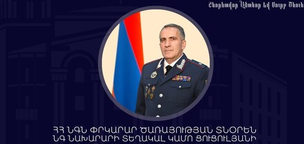 ՓԾ-ն 2026 մուտք կգործի վերափոխված հայեցակարգով և համակարգային բարեփոխումներով․ Կամո Ցուցուլյան