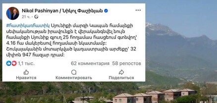 2018-ից հետո նման ինֆորմացիա չունենք. Սյունիքում Փաշինյանի վերադարձրած հողերից տեղյակ չեն