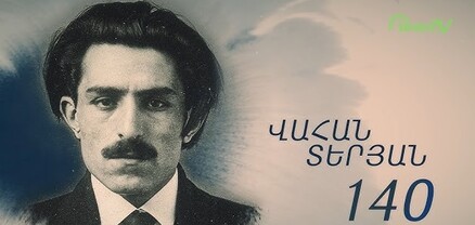 Վահան Տերյանին նվիրված ֆիլմ կստեղծվի. նկարահանումները կսկսվեն հունվարին