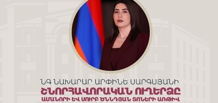 Թող 2026 թվականը լինի խաղաղության, կայուն զարգացման և մեր պետության համար նոր հնարավորությունների տարի. Արփինե Սարգսյան