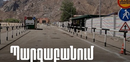 Հորդորում ենք ԶԼՄ-ներին զերծ մնալ փաստերի միակողմանի կամ խեղաթյուրված ներկայացումից․ ՊԵԿ-ի պարզաբանումը