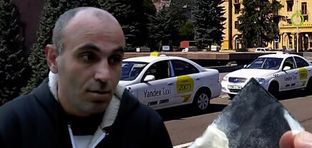 «Yandex Taxi»-ն թմրանյութերի կասկածելի պատվերներից չի հրաժարվում. վարորդի բացահայտումը