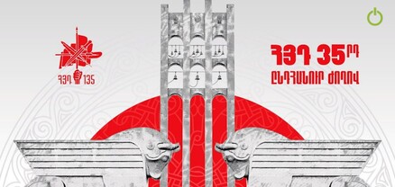 ՀՅԴ–ն նշում է իր հիմնադրման 135–ամյակը
