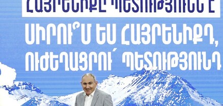 Փաշինյանը ուսանողներին և աշակերտներին ներկայացրել է Իրական Հայաստանի գաղափարախոսությունը