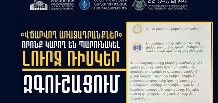 Առցանց «վճարվող առաջադրանքները» կարող են պարունակել լուրջ ռիսկեր․ ՆԳՆ-ն զգուշացնում է