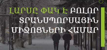 Գորիսի և Կապանի տարածաշրջաններում տեղում է ձյուն. «Չայնիի ոլորաններում» մերկասառույց է
