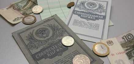 ԽՍՀՄ Խնայբանկի ավանդների փոխհատուցումը կկատարվի անկանխիկ եղանակով. նոր որոշում. Ժողովուրդ