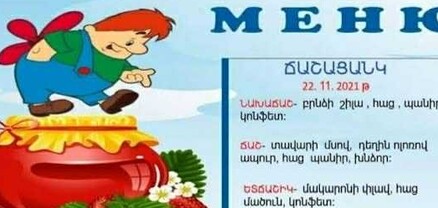 Երեխաները մնացին առանց խաշի. մանկապարտեզների սննդակարգը խստացվել է 