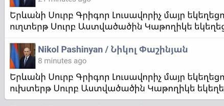 Փաշինյանը չգիտի՞, թե ինչպես է գրվում «ուխտերթ» բառը. ֆեյսբուքյան էջում գրվել է «ուղտերթ», ապա ուղղվել սխալը