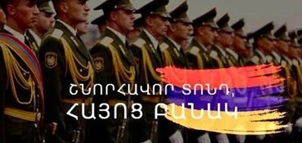 Բանակի կազմավորման 34-րդ տարեդարձն է