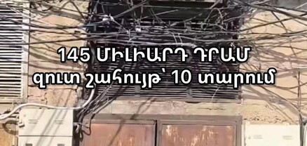 10 տարում ՀԷՑ-ի ընդհանուր գումարային զուտ շահույթը կազմել է 145 միլիարդ դրամ․ Բաբկեն Թունյան