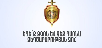 Կասկածելի անձանց և կազմակերպությունների միջոցով մի՛ ստացեք և մի՛ փոխանցեք դրամական միջոցներ