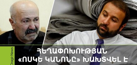 Հայկ Սարգսյանին «գծերից գցեցին», Վագիֆ Խաչատրյանի առողջականը վատ է. Մամուլ