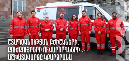 Շտապ բուժօգնության ծառայության ֆինանսավորումը կավելանա. Ավինյան