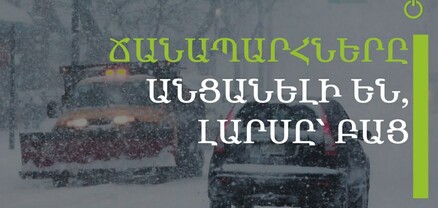 Թալինում և Աշտարակում մառախուղ է. սպասվում է ձյուն