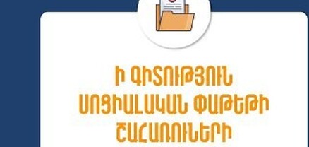 Սոցփաթեթի շահառուների համար այլևս պարտադիր չէ կանխարգելիչ բուժզննումը. ԱՆ