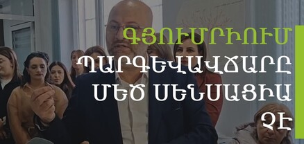 4620 աշխատակից ստացել է պարգևավճար, բաշխվել է 443 մլն 807 հազար դրամ գումար. Շիրակի մարզպետ