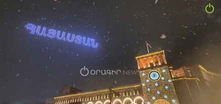 Հրավառություն և դրոններով շոու Հանրապետության հրապարակում