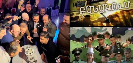 «Բանակում» սերիալի դերասանները  17 տարի անց հավաքվել են 