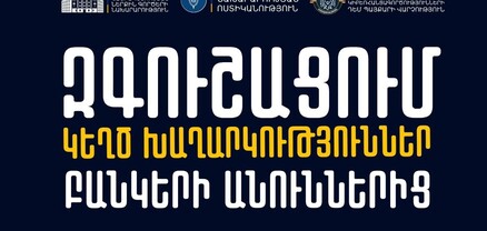 Հայկական բանկային ընկերությունների անունից հերթական կեղծիքն է տարածվում. Կիբեռոստիկանություն