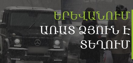 Չմաքրված փողոցներ ու մայթեր, կաթվածահար երթևեկություն Երևանում